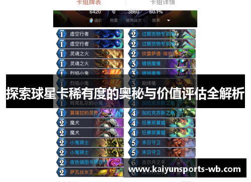 探索球星卡稀有度的奥秘与价值评估全解析
